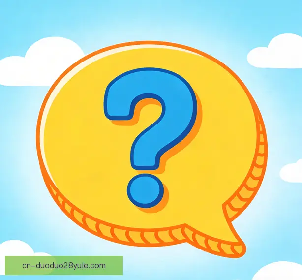常见问题